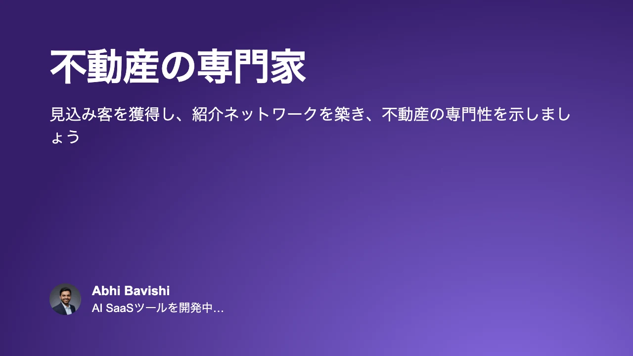 不動産の専門家